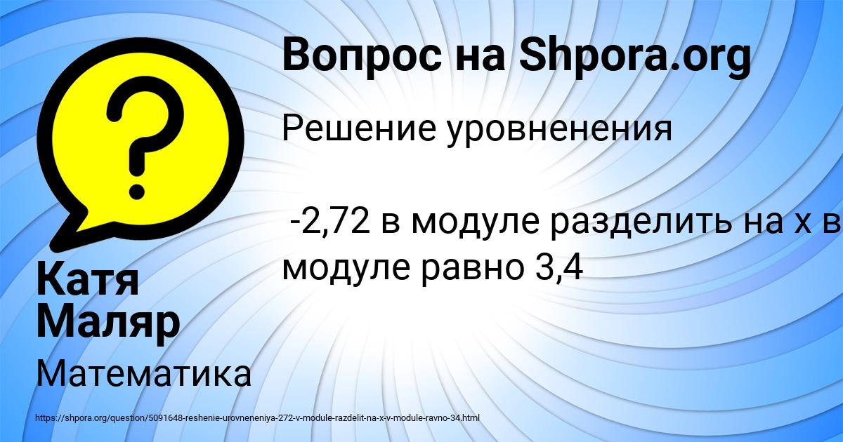 Картинка с текстом вопроса от пользователя Катя Маляр