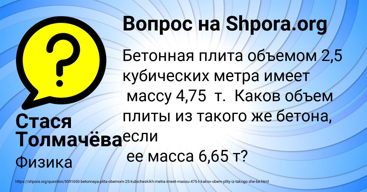 Картинка с текстом вопроса от пользователя Стася Толмачёва
