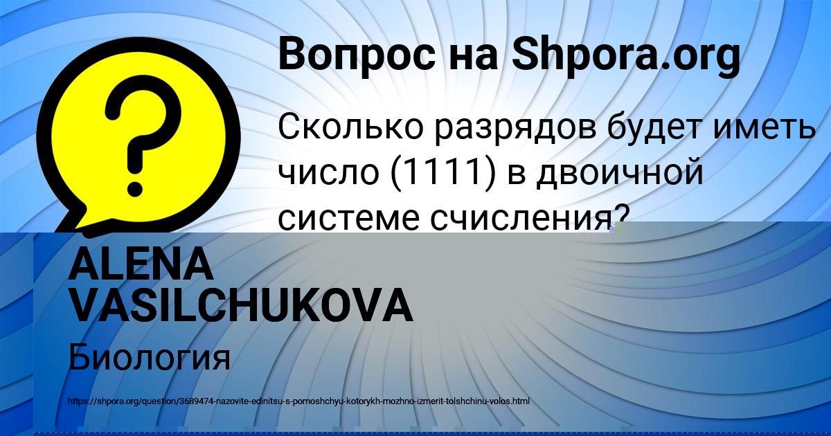Картинка с текстом вопроса от пользователя Женя Мельник