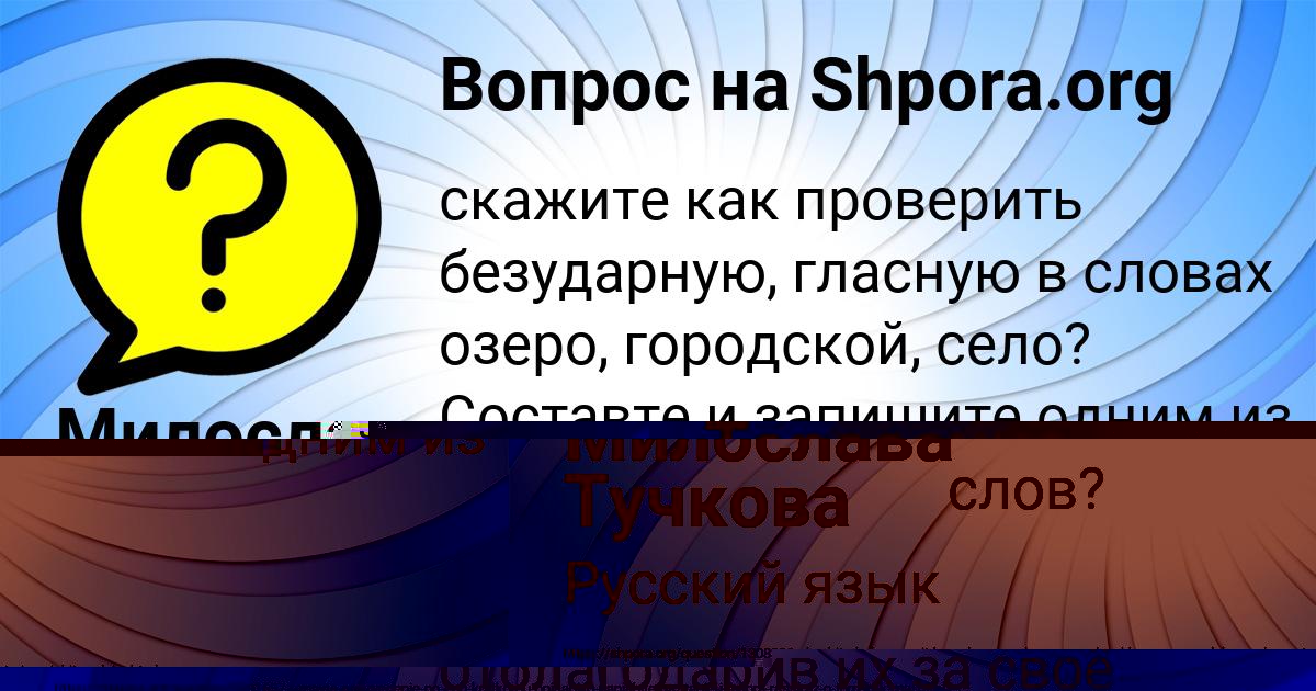 Картинка с текстом вопроса от пользователя Алла Тарасенко