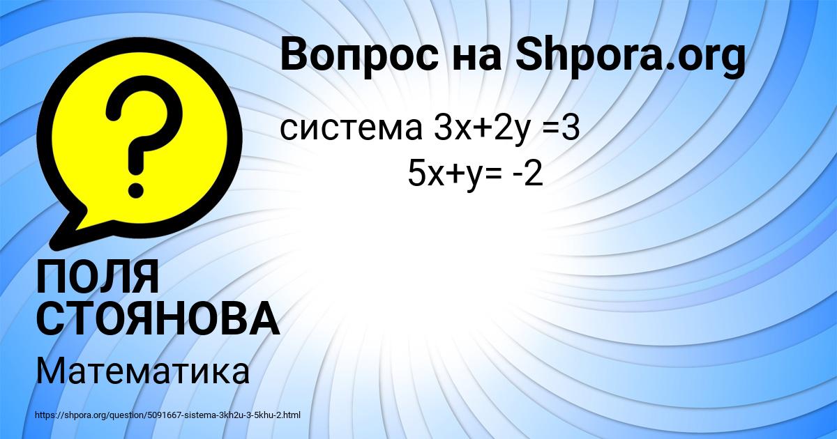 Картинка с текстом вопроса от пользователя ПОЛЯ СТОЯНОВА