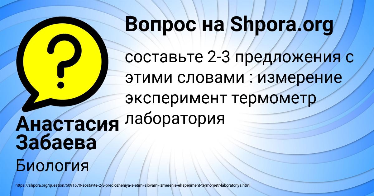 Картинка с текстом вопроса от пользователя Анастасия Забаева