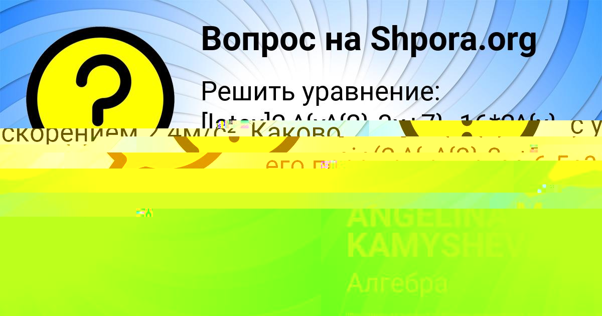 Картинка с текстом вопроса от пользователя Милана Коврижных