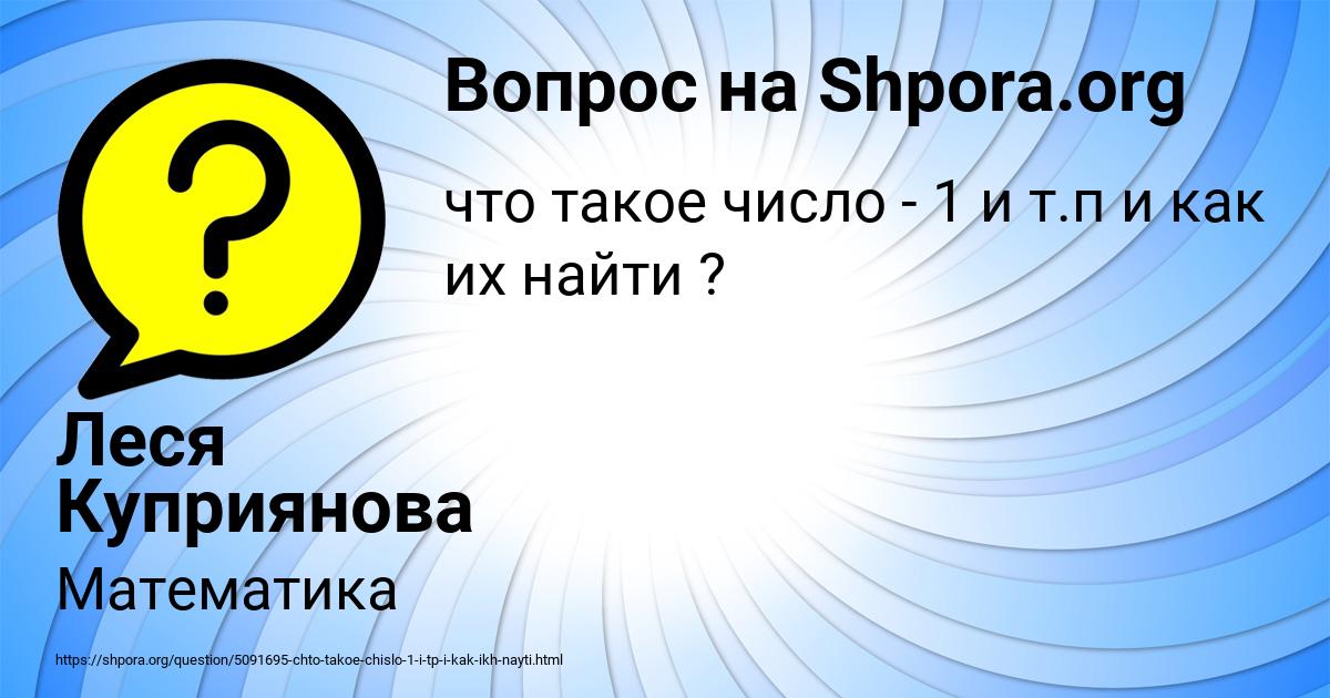 Картинка с текстом вопроса от пользователя Леся Куприянова