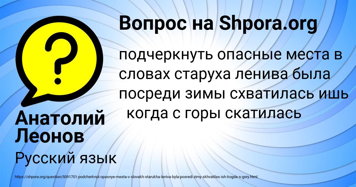 Картинка с текстом вопроса от пользователя Анатолий Леонов
