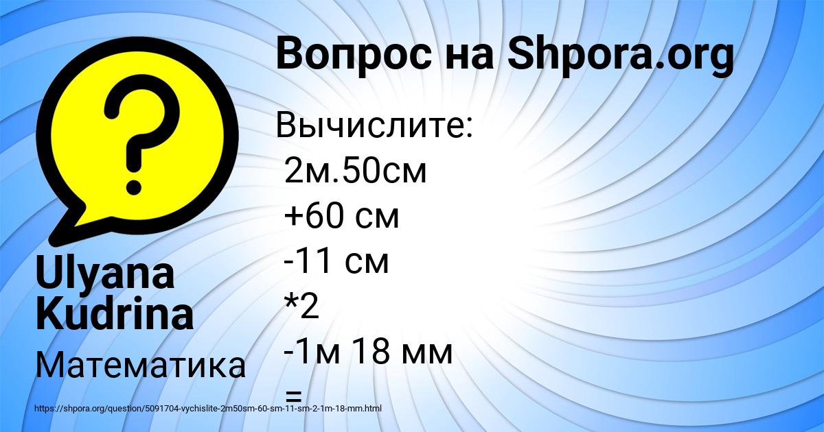 Картинка с текстом вопроса от пользователя Ulyana Kudrina