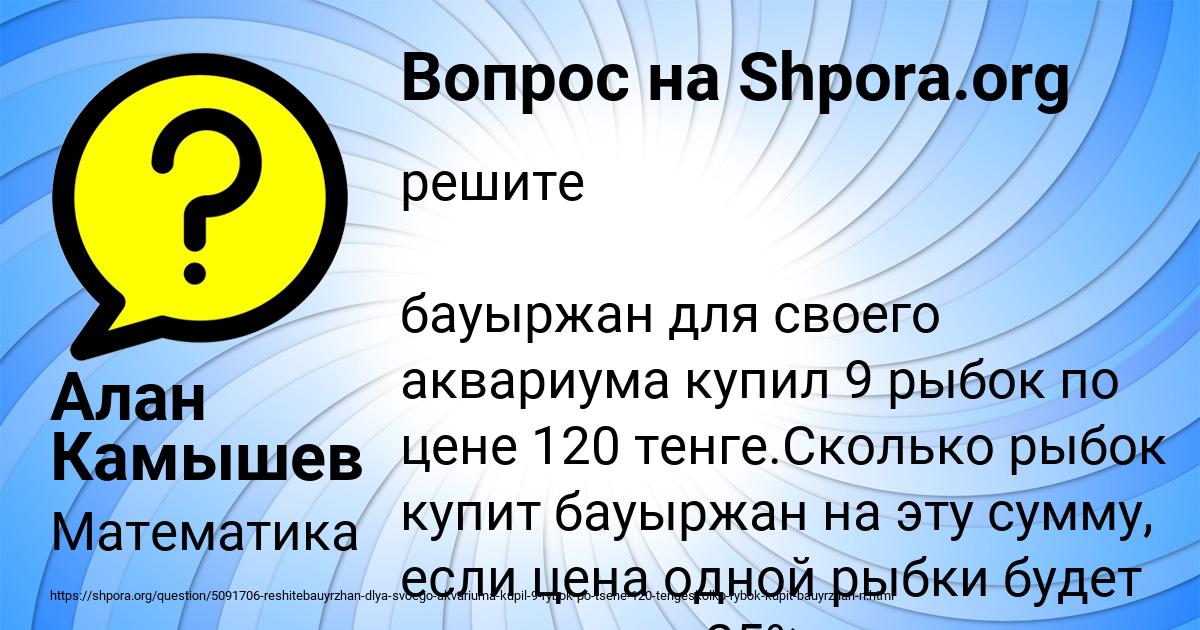 Картинка с текстом вопроса от пользователя Алан Камышев