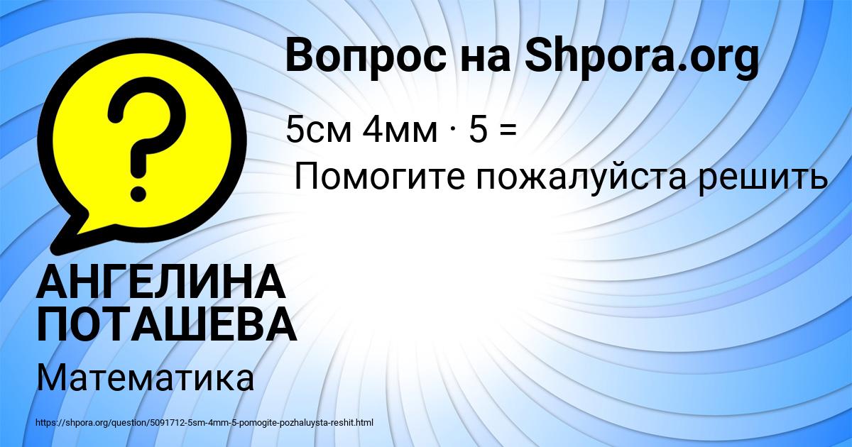 Картинка с текстом вопроса от пользователя АНГЕЛИНА ПОТАШЕВА
