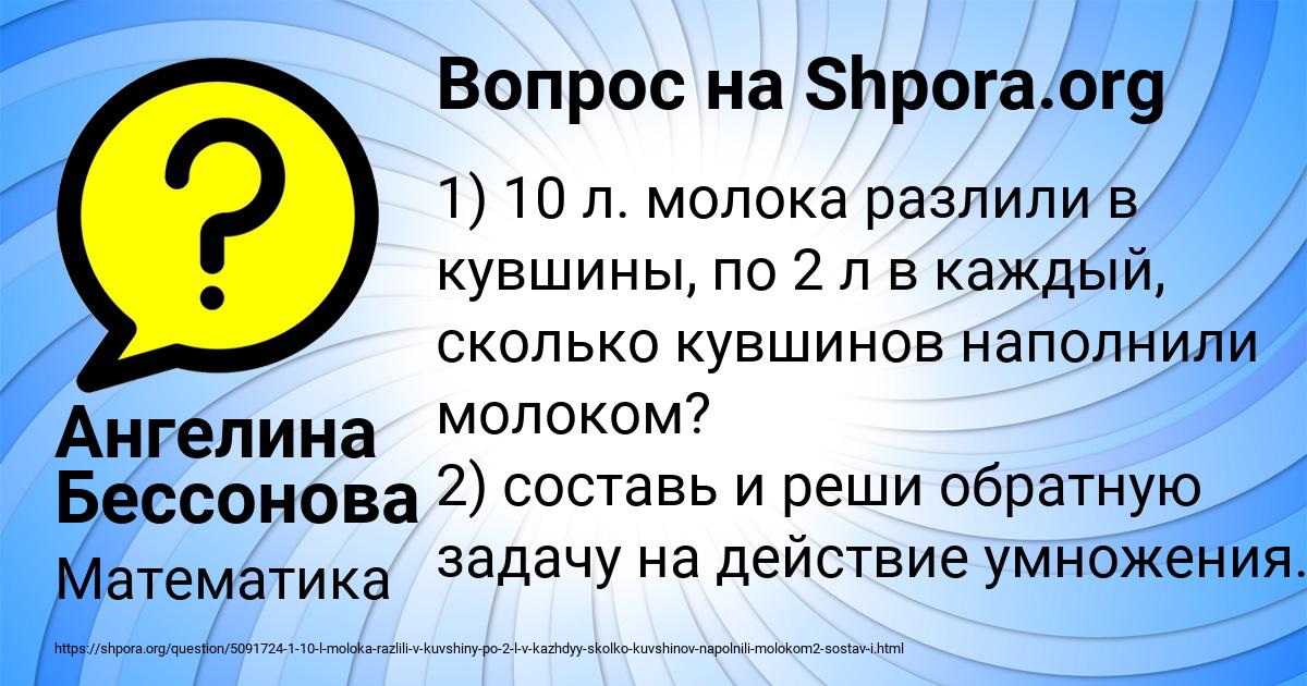 Картинка с текстом вопроса от пользователя Ангелина Бессонова