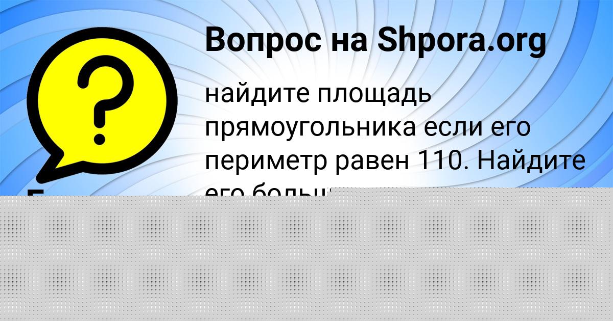 Картинка с текстом вопроса от пользователя Татьяна Бочарова