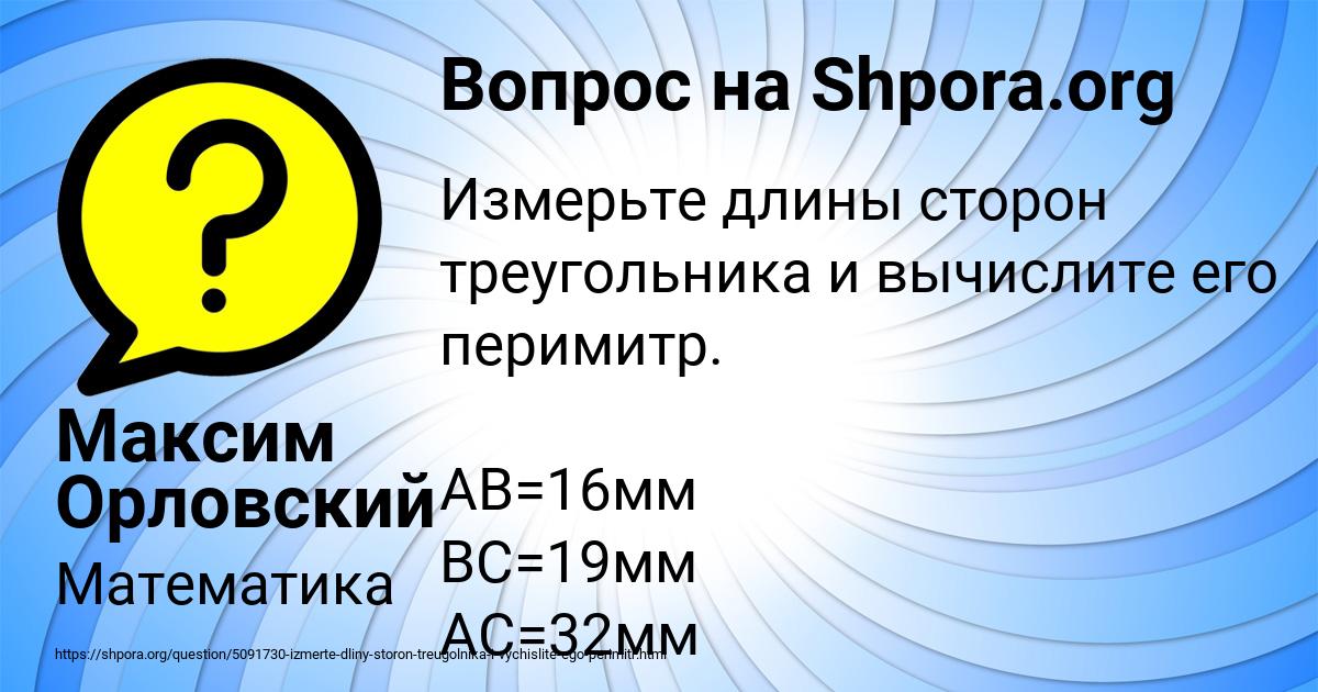 Картинка с текстом вопроса от пользователя Максим Орловский