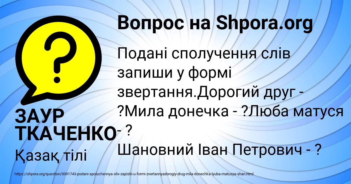Картинка с текстом вопроса от пользователя ЗАУР ТКАЧЕНКО