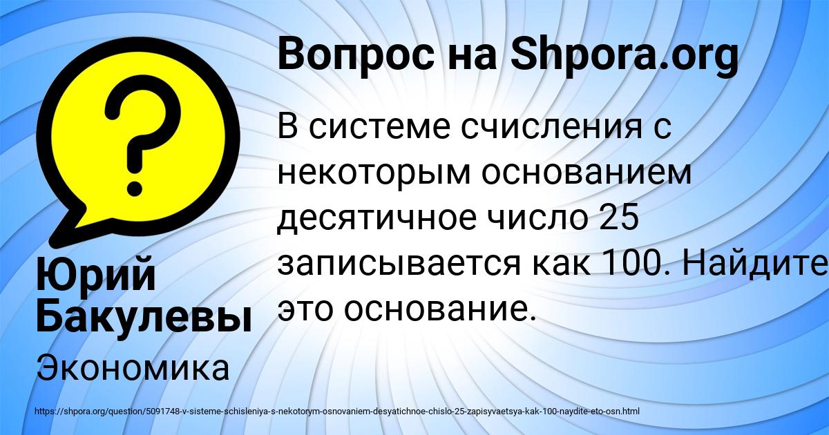 Картинка с текстом вопроса от пользователя Юрий Бакулевы