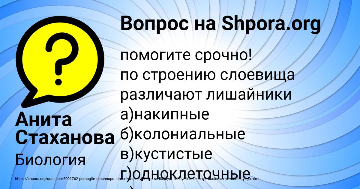 Картинка с текстом вопроса от пользователя Анита Стаханова