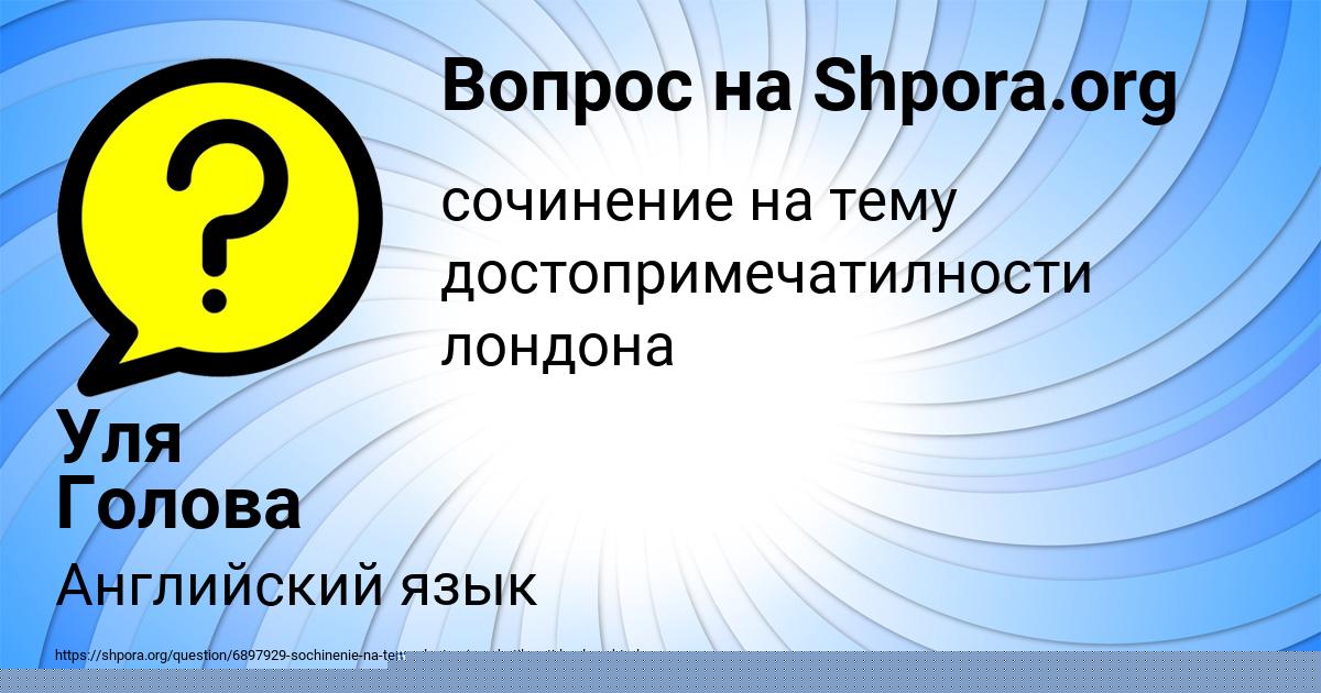 Картинка с текстом вопроса от пользователя Соня Казакова