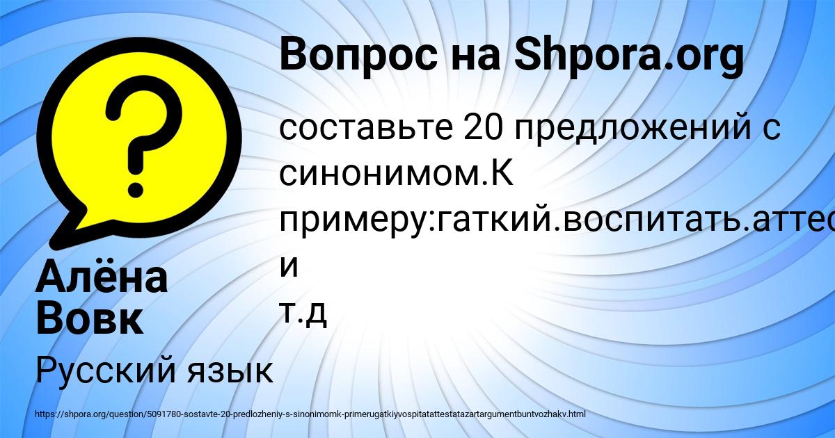 Картинка с текстом вопроса от пользователя Алёна Вовк