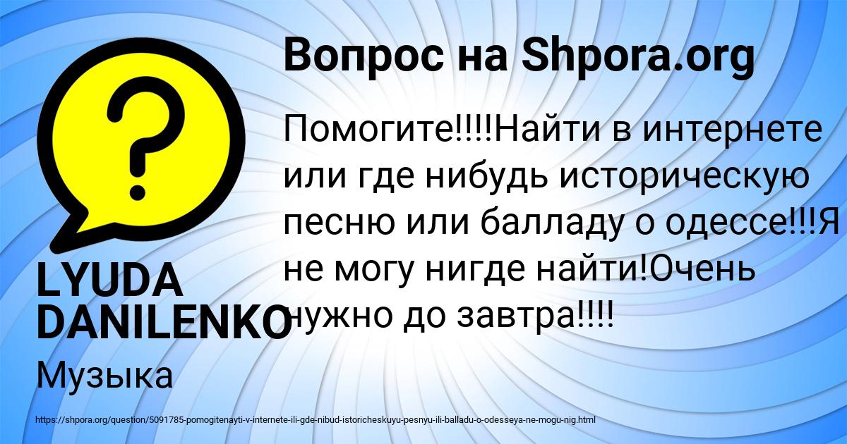 Картинка с текстом вопроса от пользователя LYUDA DANILENKO