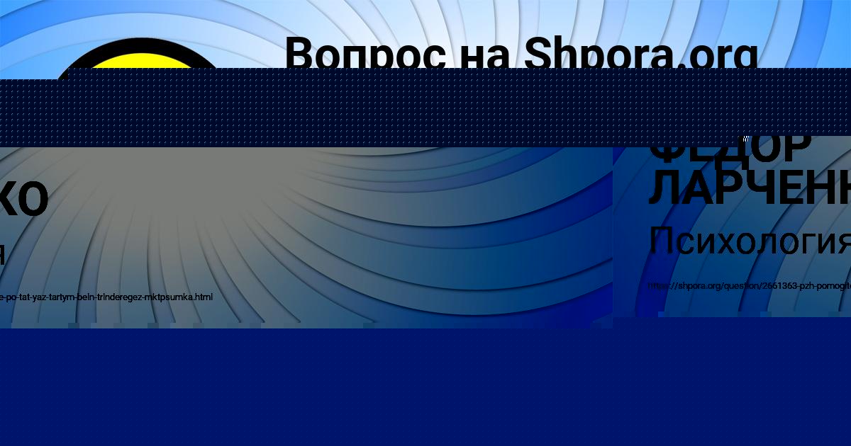 Картинка с текстом вопроса от пользователя MARGARITA VOYTENKO