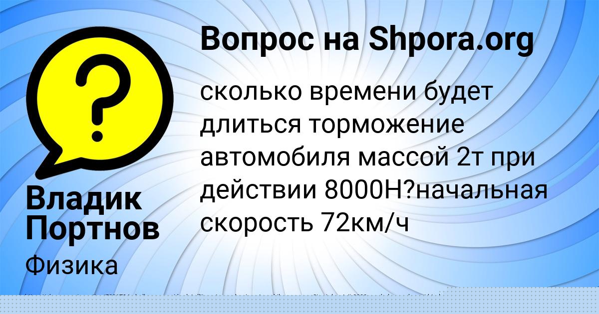 Картинка с текстом вопроса от пользователя Владик Портнов