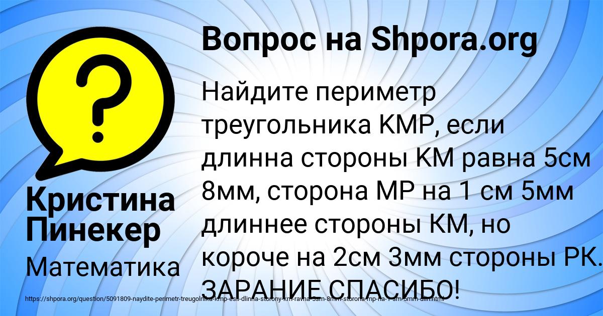 Картинка с текстом вопроса от пользователя Кристина Пинекер