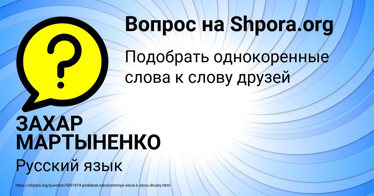 Картинка с текстом вопроса от пользователя ЗАХАР МАРТЫНЕНКО