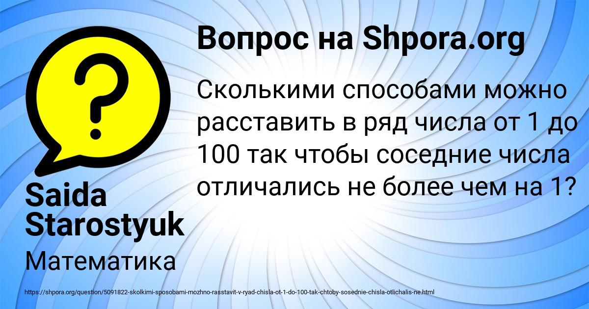 Картинка с текстом вопроса от пользователя Saida Starostyuk