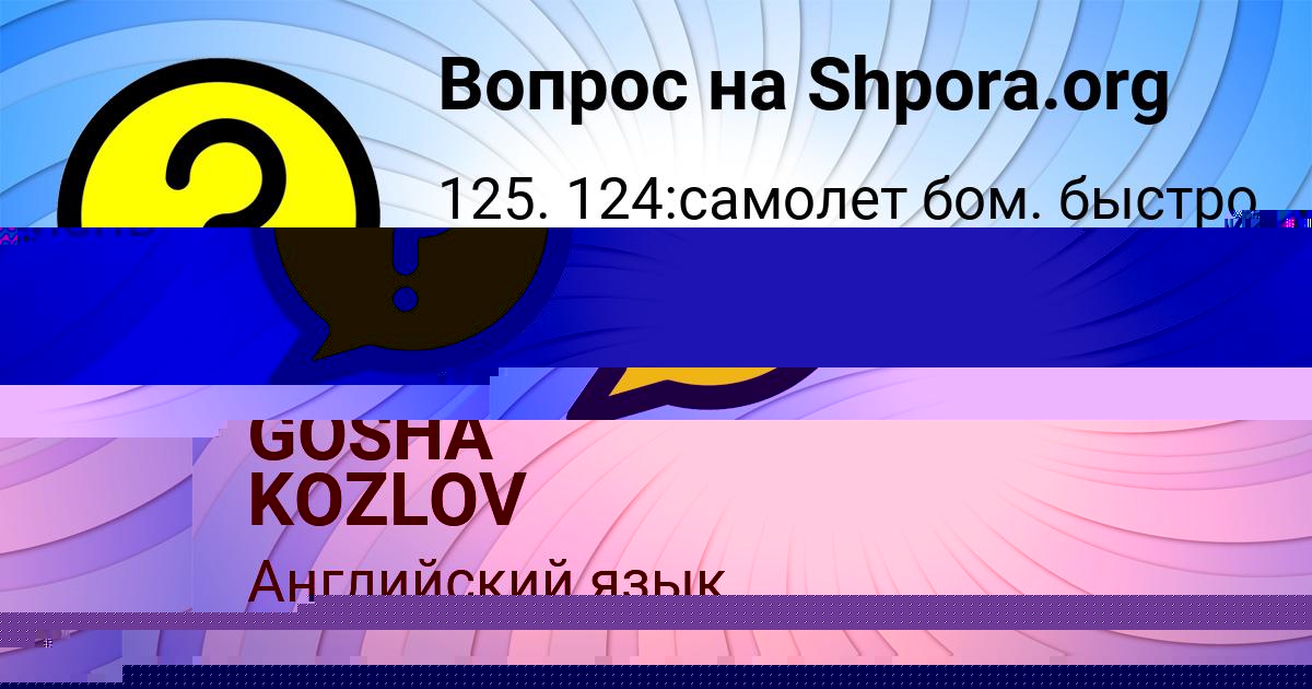 Картинка с текстом вопроса от пользователя Егор Донской