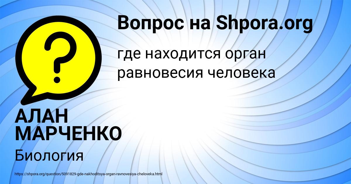 Картинка с текстом вопроса от пользователя АЛАН МАРЧЕНКО