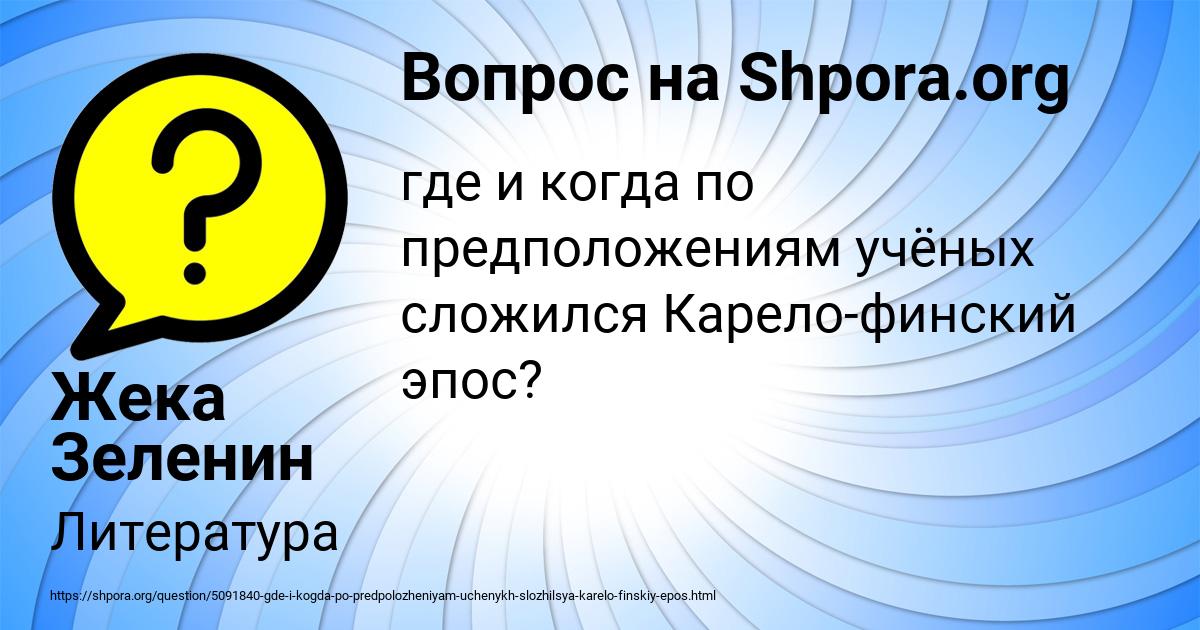 Картинка с текстом вопроса от пользователя Жека Зеленин