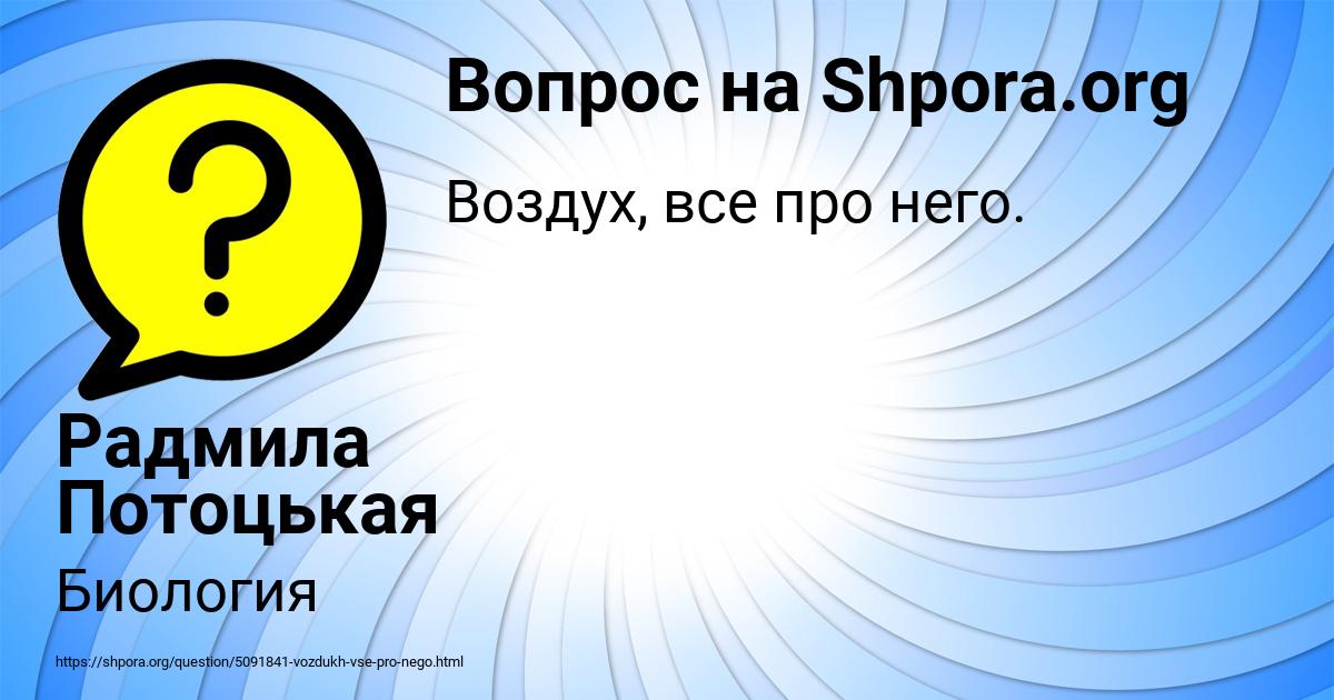 Картинка с текстом вопроса от пользователя Радмила Потоцькая