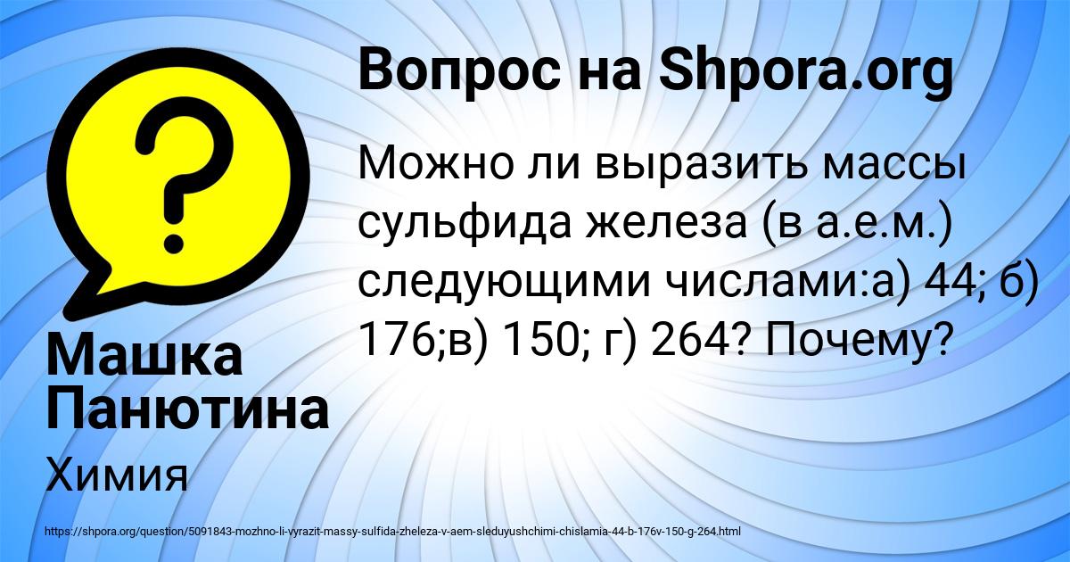 Картинка с текстом вопроса от пользователя Машка Панютина