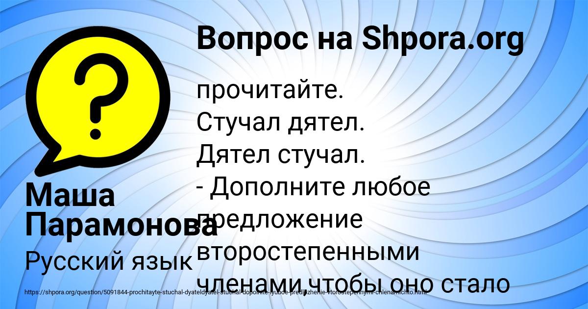 Картинка с текстом вопроса от пользователя Маша Парамонова
