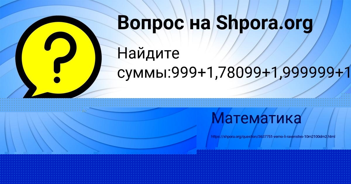 Картинка с текстом вопроса от пользователя ТИМОФЕЙ НАХИМОВ