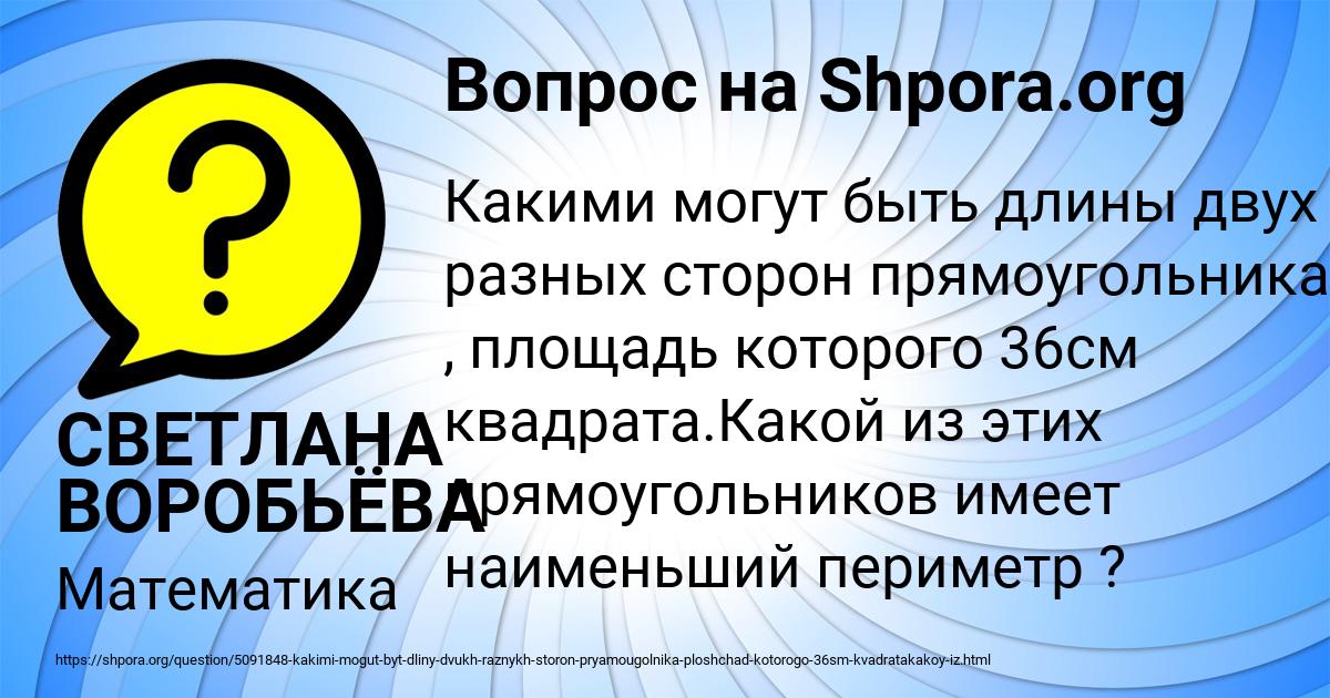 Картинка с текстом вопроса от пользователя СВЕТЛАНА ВОРОБЬЁВА