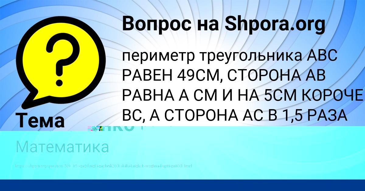 Картинка с текстом вопроса от пользователя Милена Москаленко