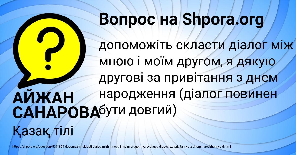 Картинка с текстом вопроса от пользователя АЙЖАН САНАРОВА