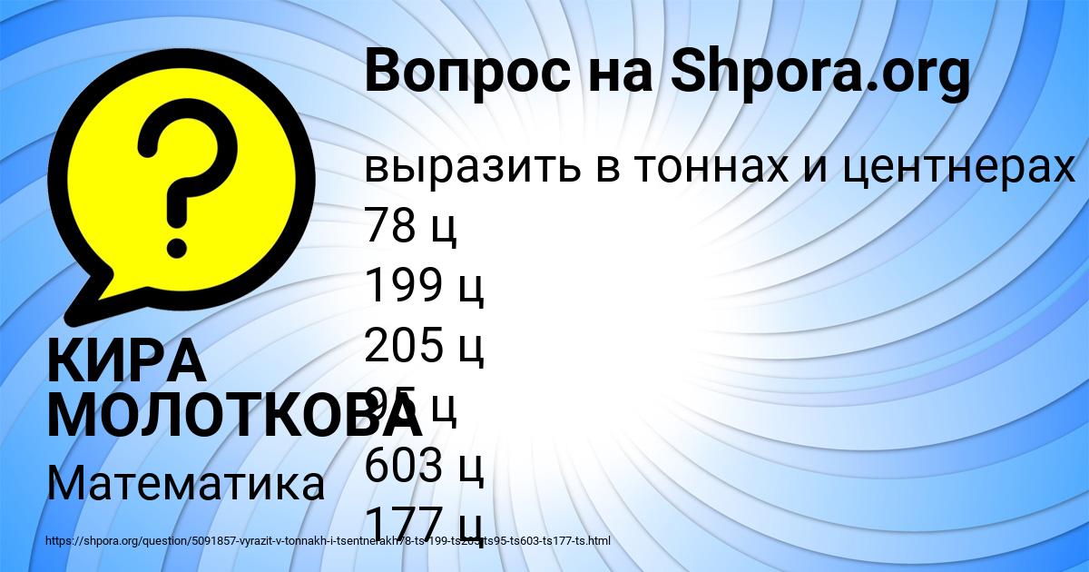 Картинка с текстом вопроса от пользователя КИРА МОЛОТКОВА