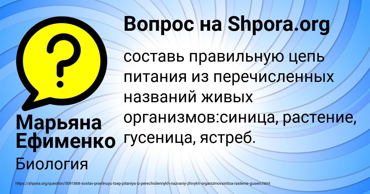 Картинка с текстом вопроса от пользователя Марьяна Ефименко