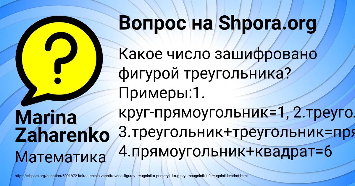 Картинка с текстом вопроса от пользователя Marina Zaharenko