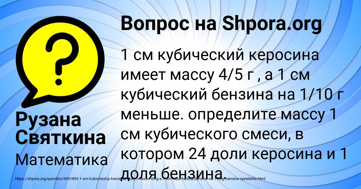 Картинка с текстом вопроса от пользователя Рузана Святкина