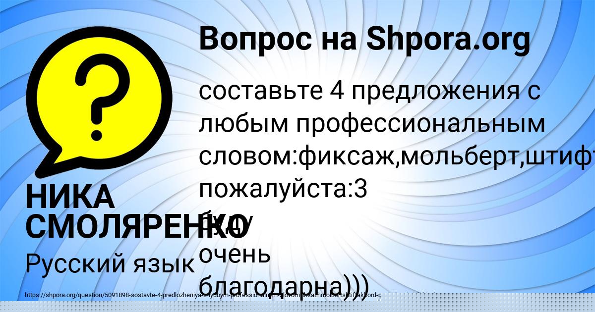 Картинка с текстом вопроса от пользователя НИКА СМОЛЯРЕНКО