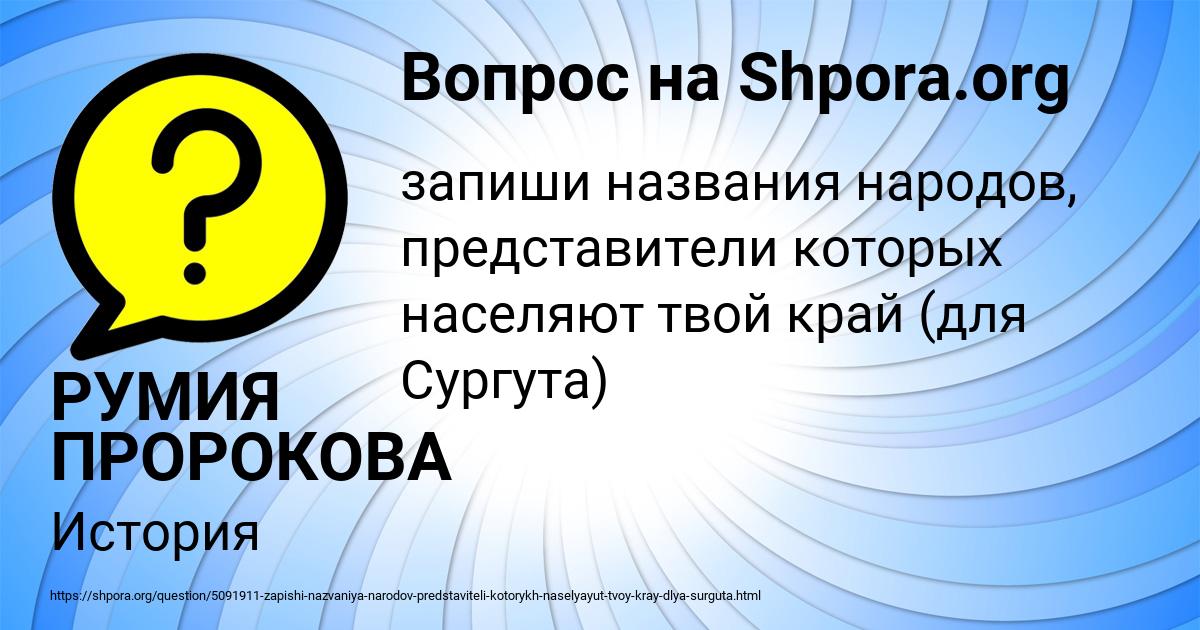 Картинка с текстом вопроса от пользователя РУМИЯ ПРОРОКОВА