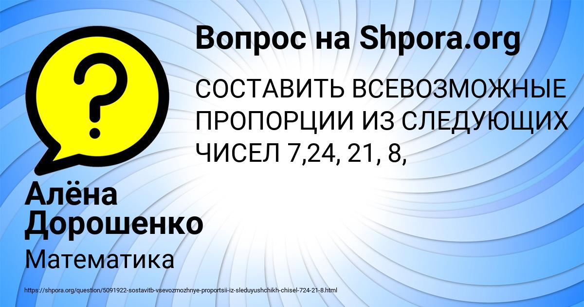 Картинка с текстом вопроса от пользователя Алёна Дорошенко