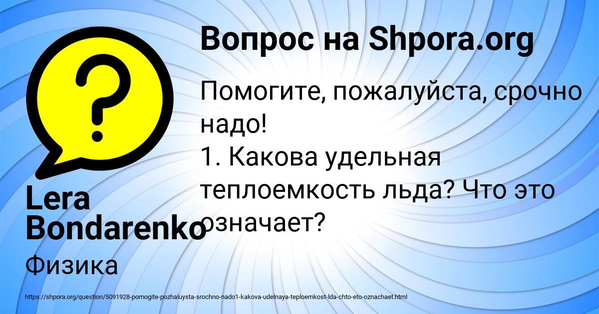 Картинка с текстом вопроса от пользователя Lera Bondarenko