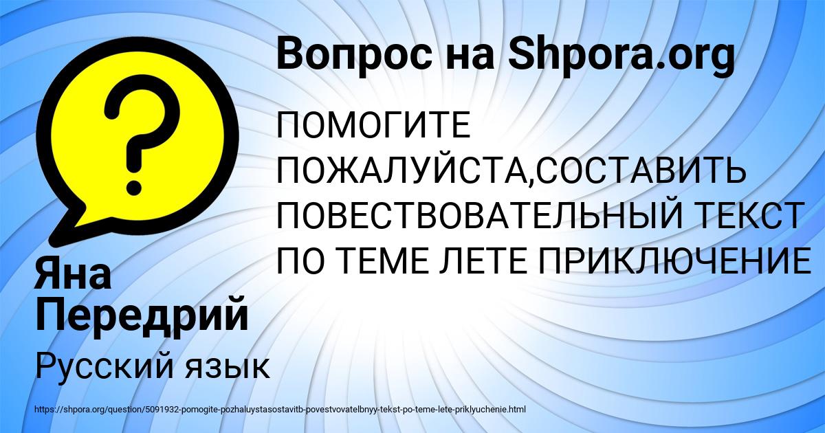 Картинка с текстом вопроса от пользователя Яна Передрий