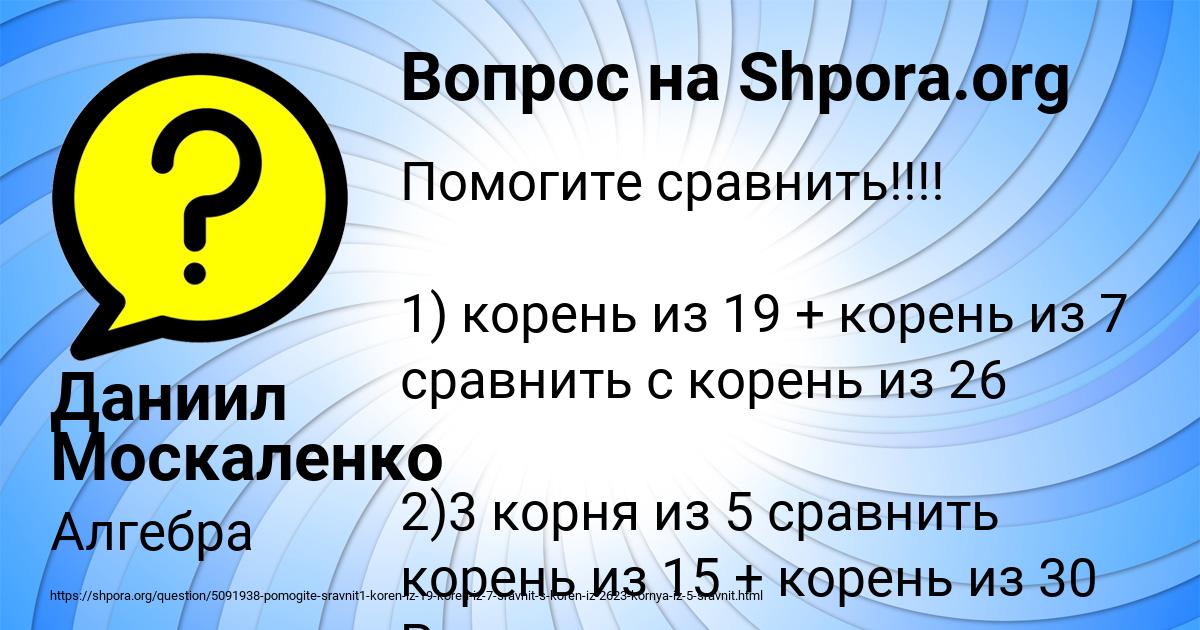 Картинка с текстом вопроса от пользователя Даниил Москаленко