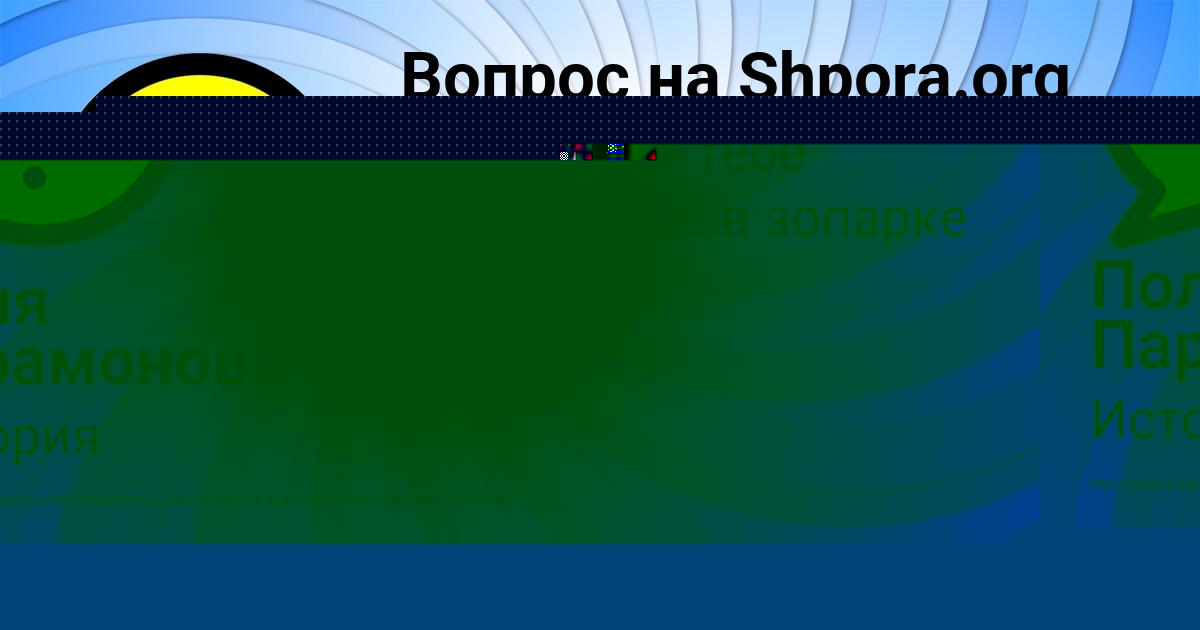 Картинка с текстом вопроса от пользователя Поля Парамонова