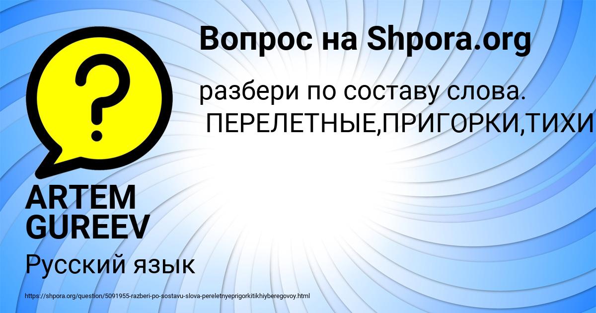 Картинка с текстом вопроса от пользователя ARTEM GUREEV