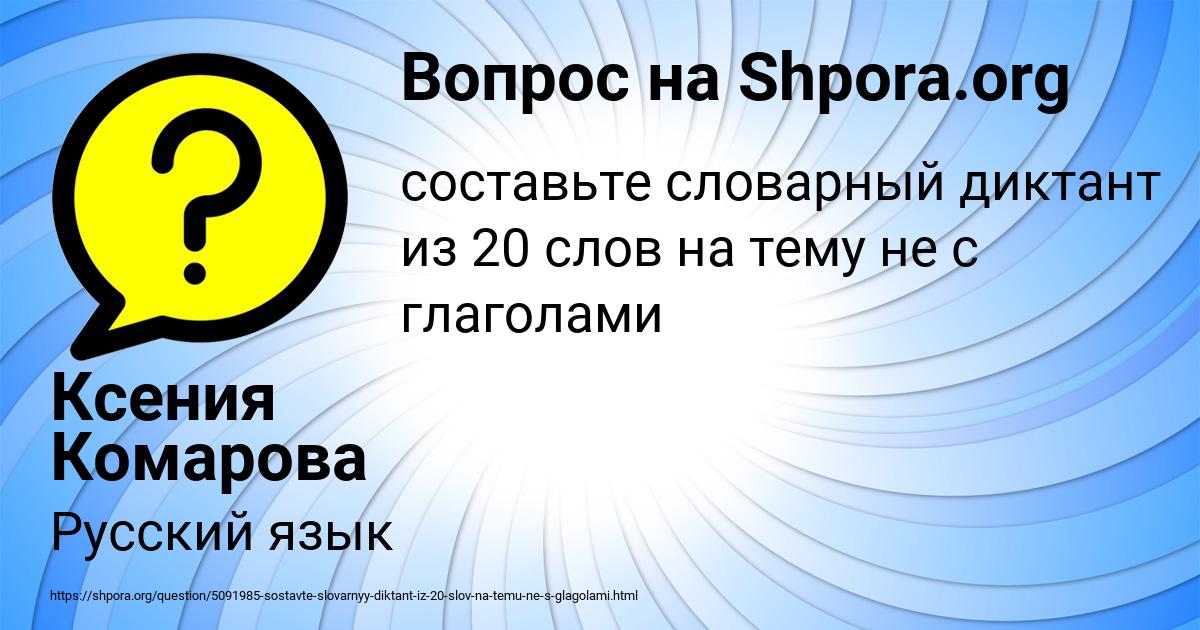 Картинка с текстом вопроса от пользователя Ксения Комарова