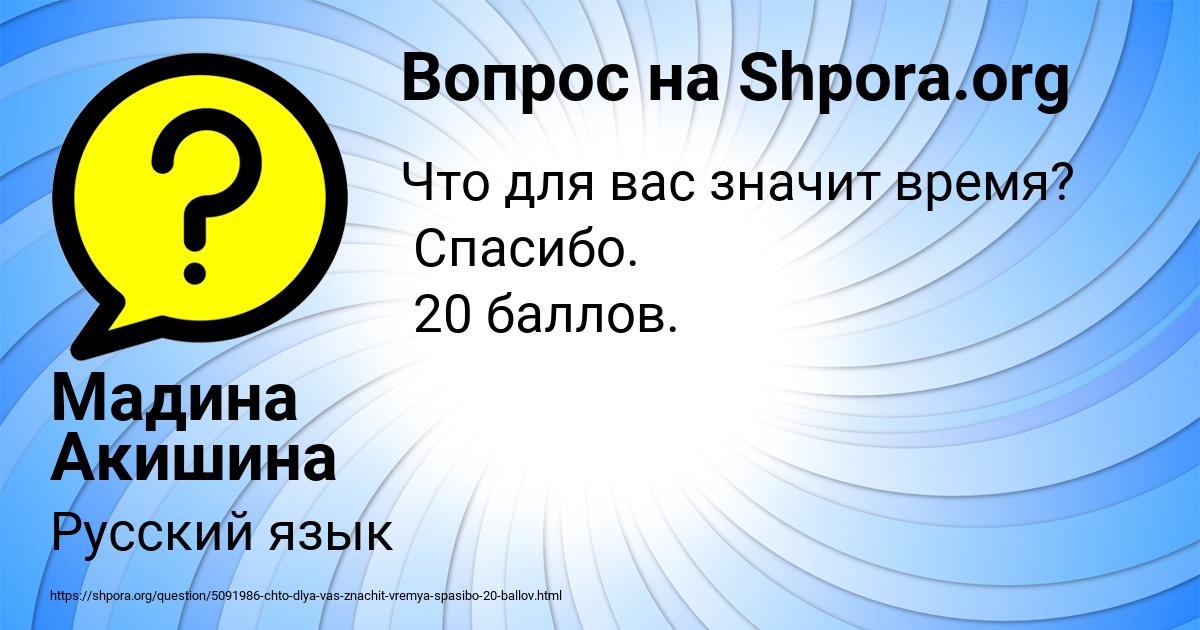 Картинка с текстом вопроса от пользователя Мадина Акишина